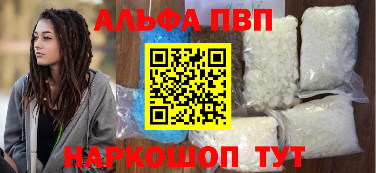 A PVP мука  Междуреченск  Alfa_PVP Соль  A PVP VHQ 