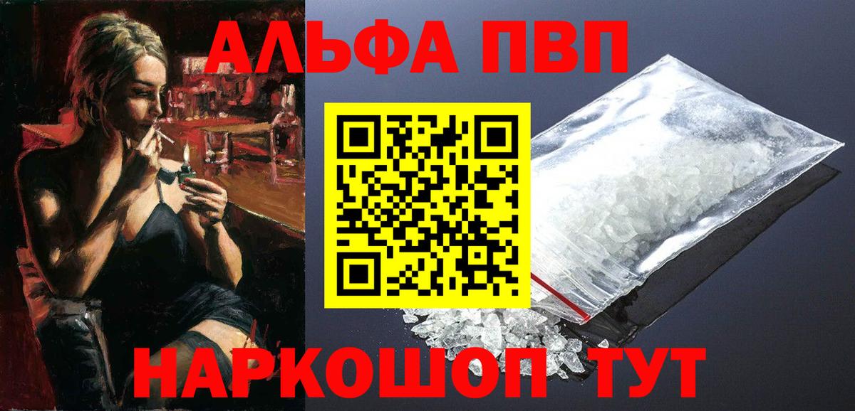 A PVP мука  купить наркоту  Вход с VPN  Междуреченск  А ПВП Соль  Альфа ПВП мука  Alpha PVP 
