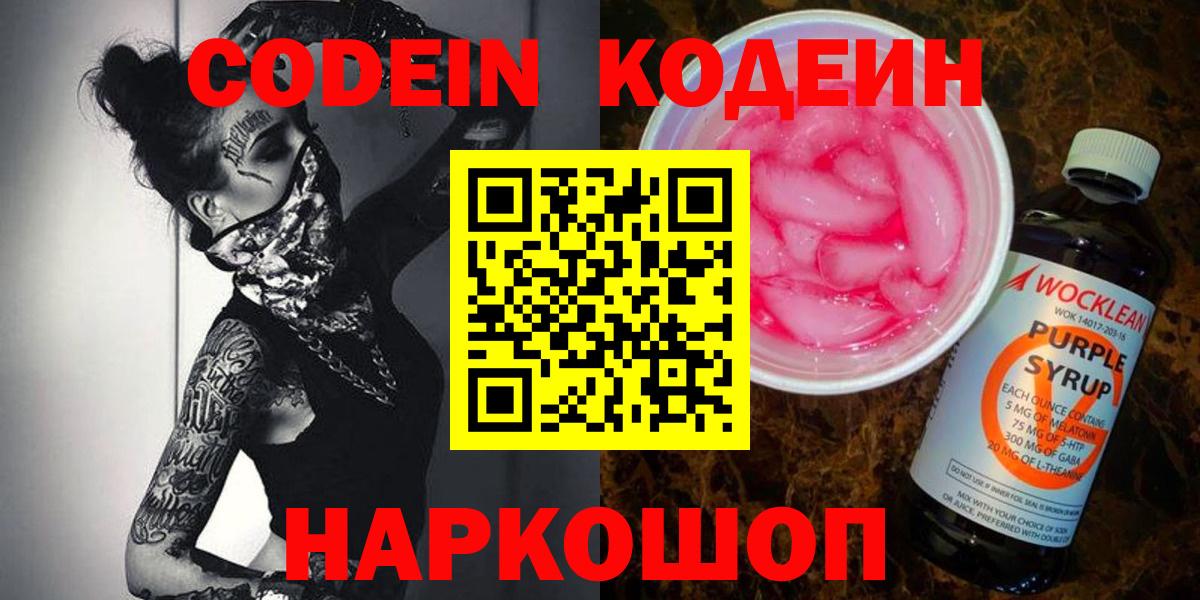 Кодеиновый сироп Lean напиток Lean (лин) Междуреченск