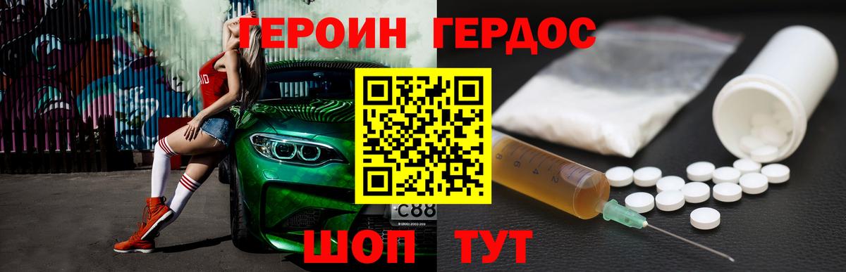 ГЕРОИН  Вход с VPN  Междуреченск  ГЕРОИН Афган 