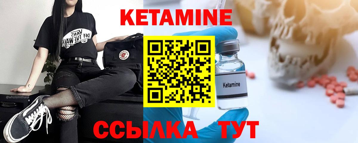 Кетамин VHQ  Вход с VPN  Междуреченск  Кетамин VHQ 