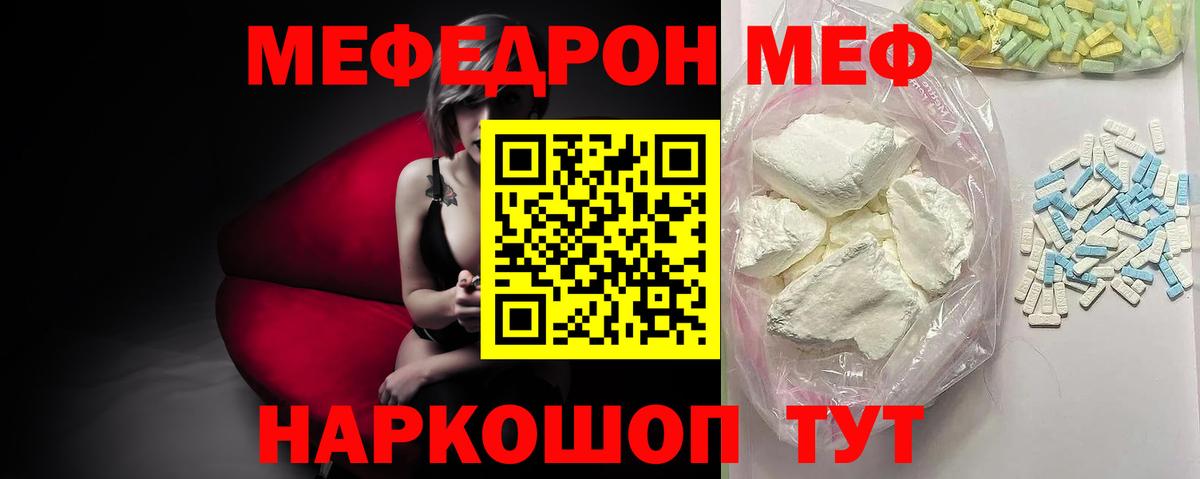 Меф мяу мяу  Междуреченск