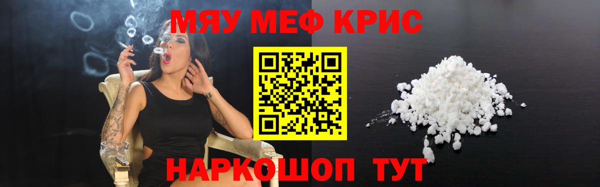 МЕФ мука  цены   Междуреченск  МЕФ мяу мяу  Вход с VPN  Меф 